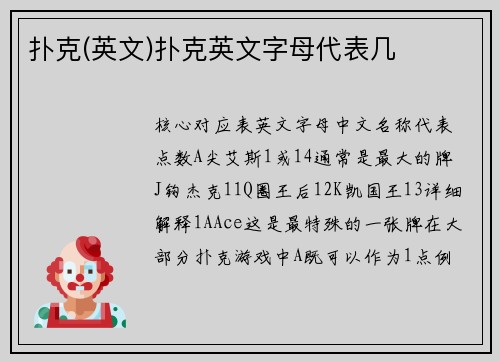 扑克(英文)扑克英文字母代表几