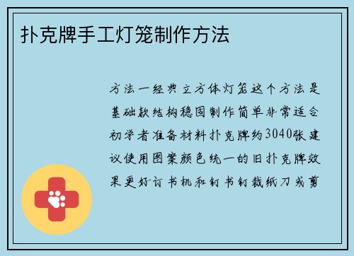 扑克牌手工灯笼制作方法