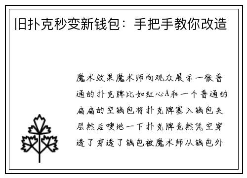 旧扑克秒变新钱包：手把手教你改造