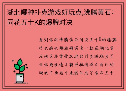 湖北哪种扑克游戏好玩点,沸腾黄石：同花五十K的爆牌对决