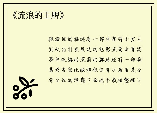 《流浪的王牌》